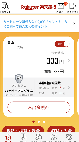 口座残高を確認したらまた ３３３ だった 昭和クロマティ生まれ